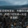 神马影视想转发前：先看例子有没有当规则，再把口径写成一句话（读完更清醒）